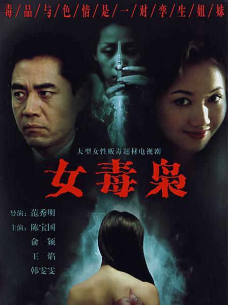 香港《女毒枭》国语版在线播放视频