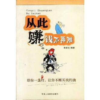 挣钱好点子