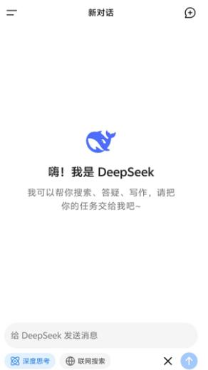 deepseek免费体验版