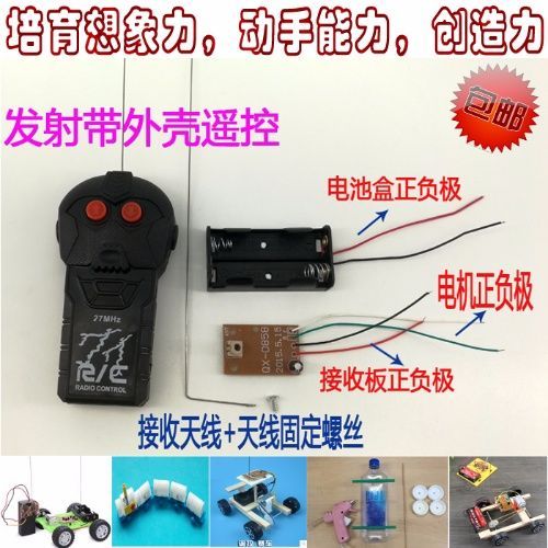 发射接收遥控板