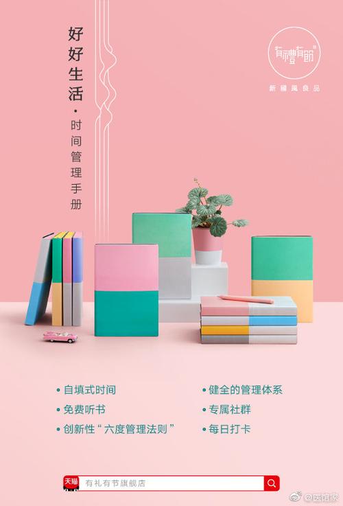 好好生活时间管理手册