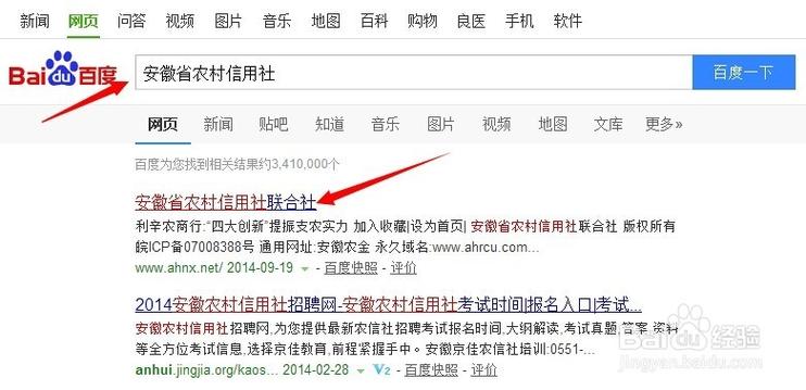 农村信用社怎么登录