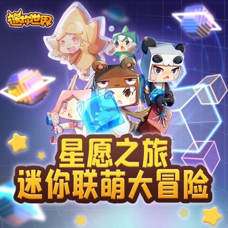 迷你World