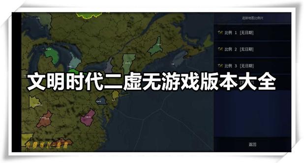 文明时代2虚无官方正版5.0