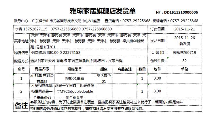 发货单备注怎么写