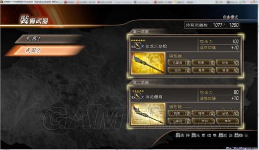 三国无双7秘武1 秘武2
