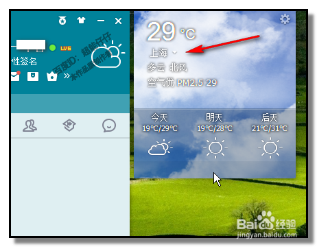 怎么关掉qq显示天气预报