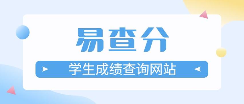 易查分查分主页