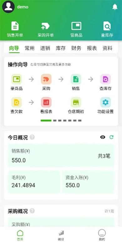 云进销存免费版app
