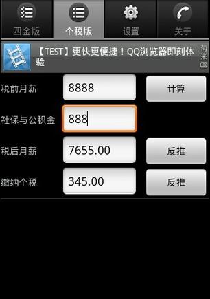 深圳工资计算器截图
