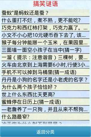 幽默谜语爆笑大全