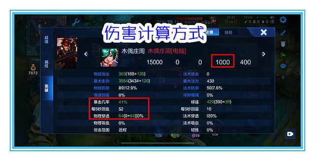 王者暴击率多少合适
