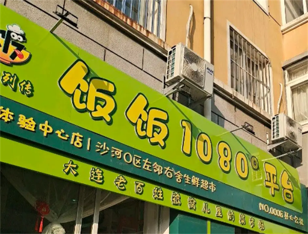 饭饭网