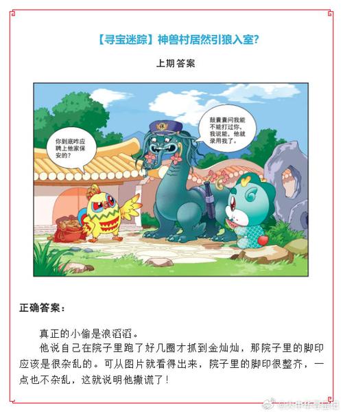 寻宝日记