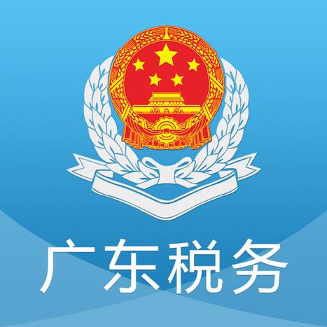 广东税务通app安装