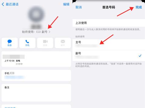 苹果拨号默认副号