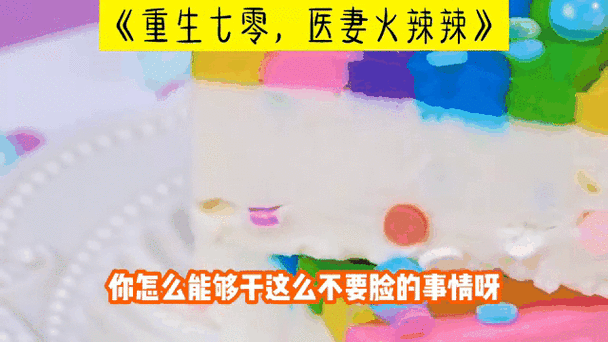 重生七零,医妻火辣辣图标