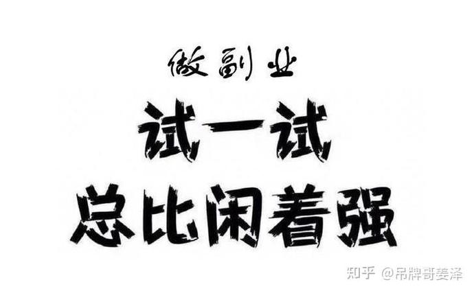 兼职副业发朋友圈句子