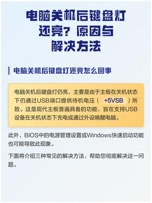 电脑关机后还有一个灯亮着怎么办