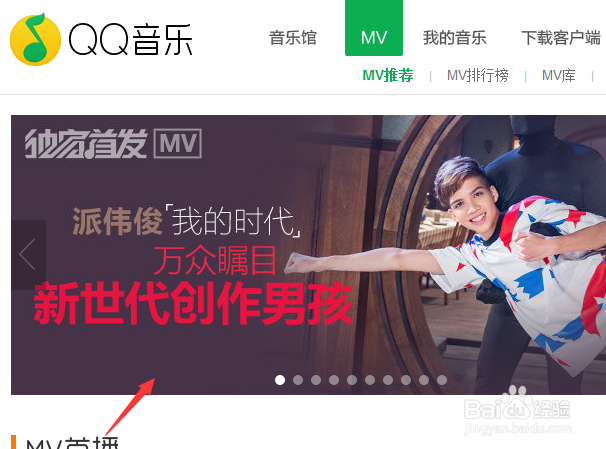 手机qq音乐怎么看mv