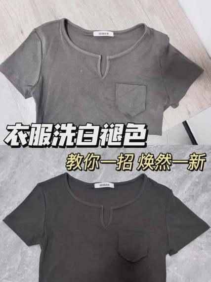 衣服旧了褪色怎么可以变新