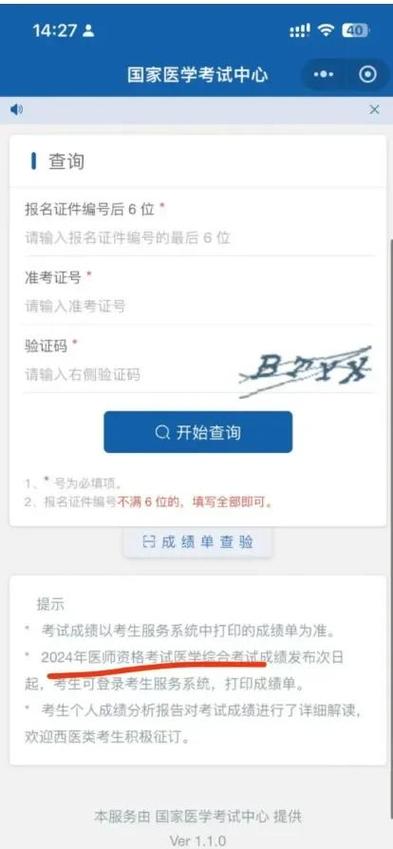 五年级成绩查询入口缩略图