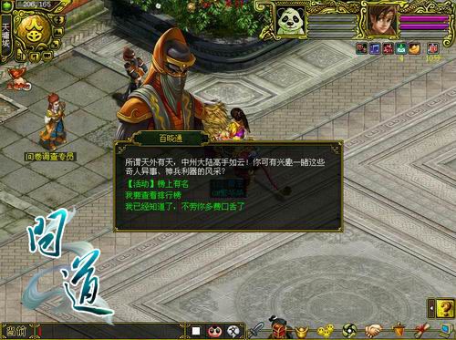 问道百晓通排行榜更新