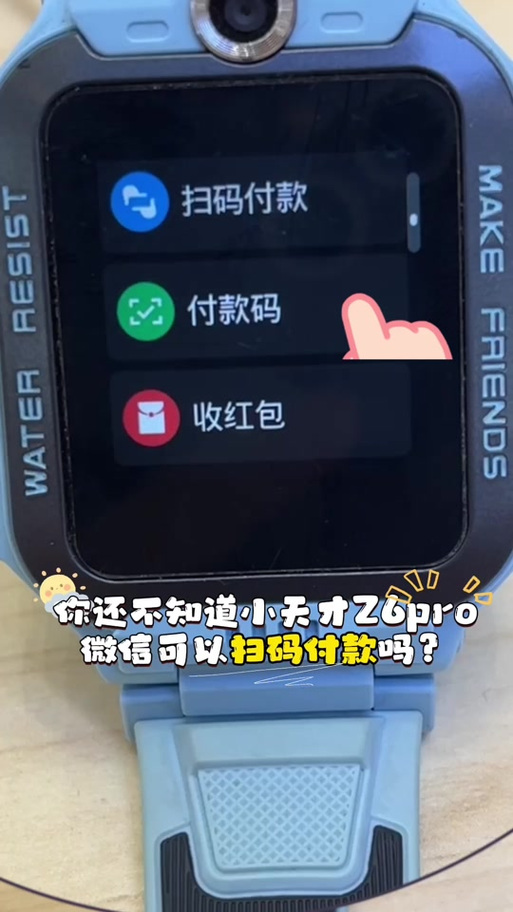 小天才z6怎么扫别人二维码