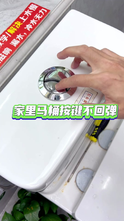 马桶按钮按下去不回弹怎么办