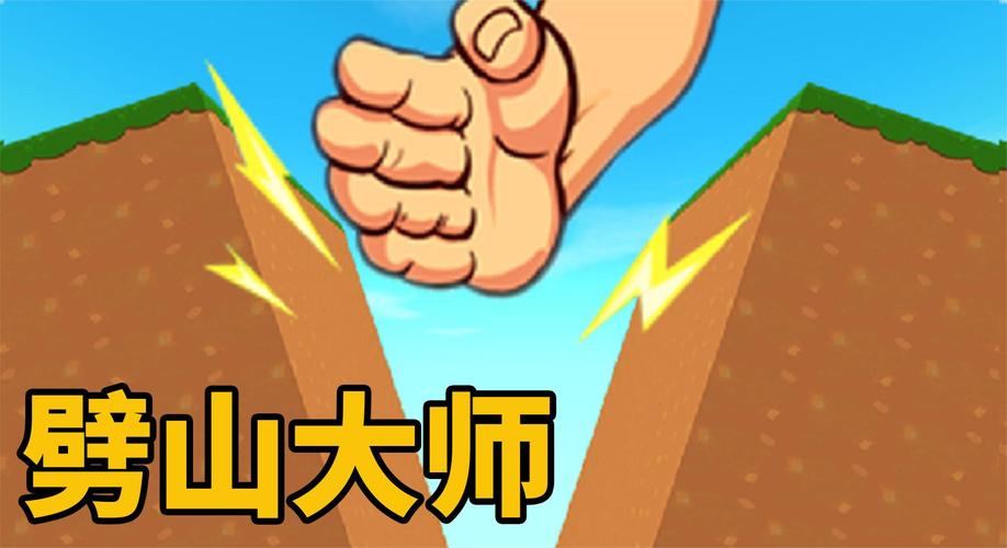 劈山大师折相思内置MOD