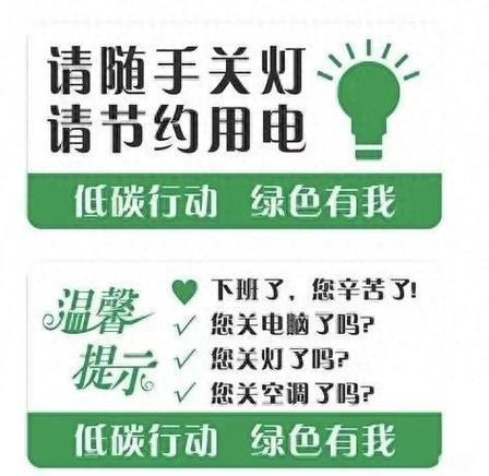 节约用电的方法截图
