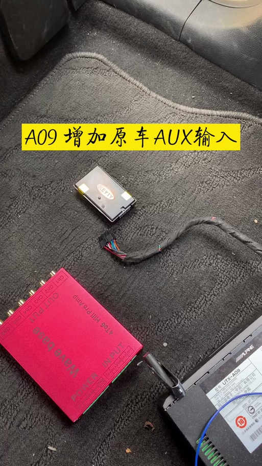 阿尔派a09如何连接原主机