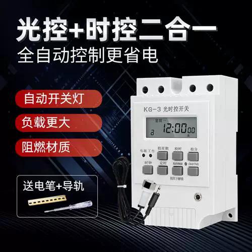 光控时控开关怎么调节