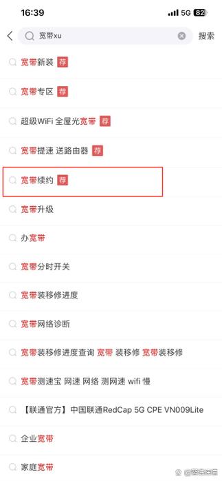 中国联通宽带续费网上办理