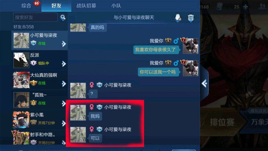 怎么跟玩王者的男生聊天截图