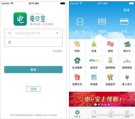 四川电力缴费app游戏截图
