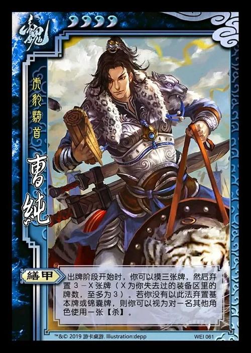 三国杀谋曹纯