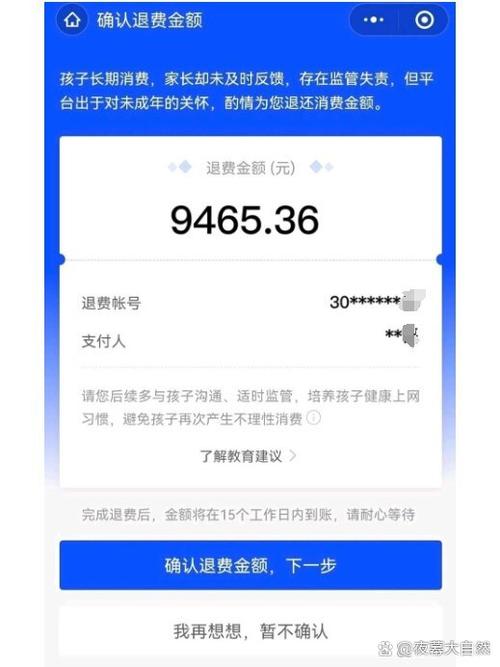 app如何退款游戏充值