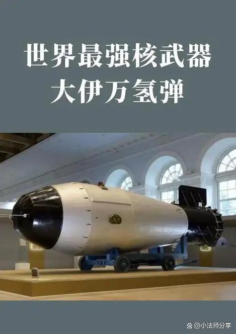核弹威力大小排名