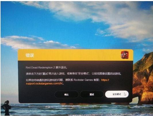 荒野大镖客2pc游戏错误