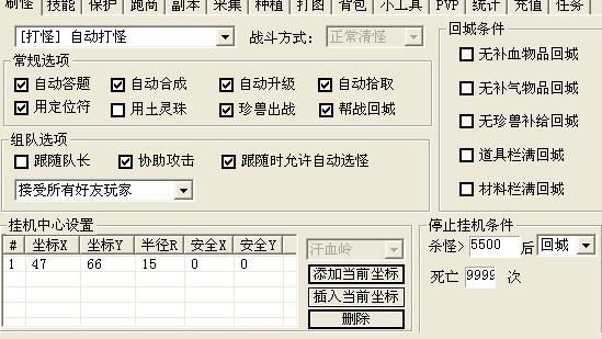 自动打怪脚本源码