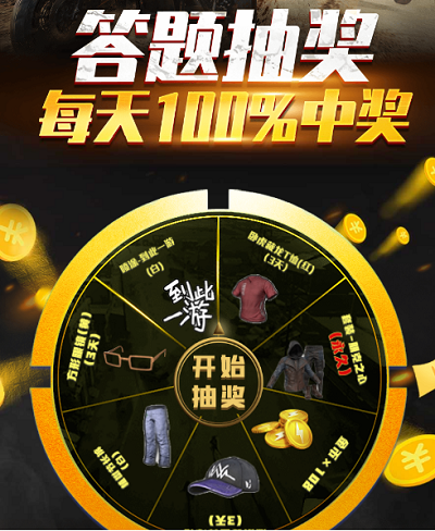 关于和平精英应用题及答案大全
