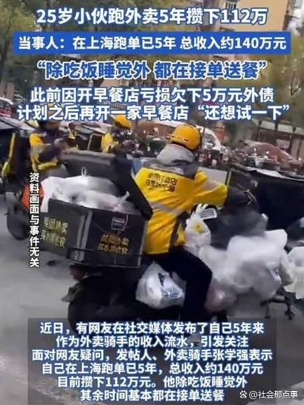 上海跑外卖多少钱一单截图