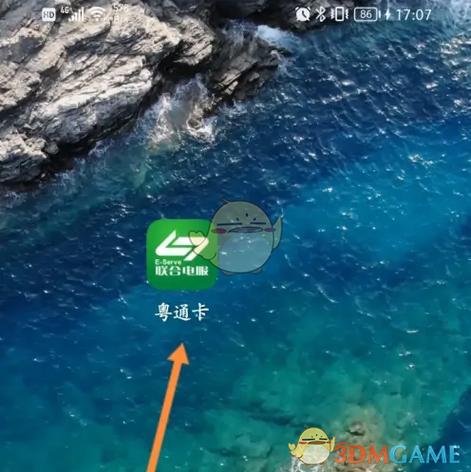 粤通卡注销最简单方法缩略图