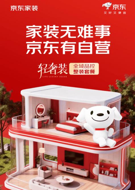 京东装修官网入口