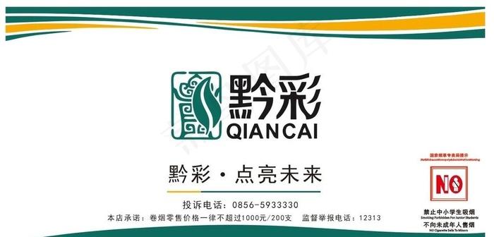 黔彩遵义订烟下载