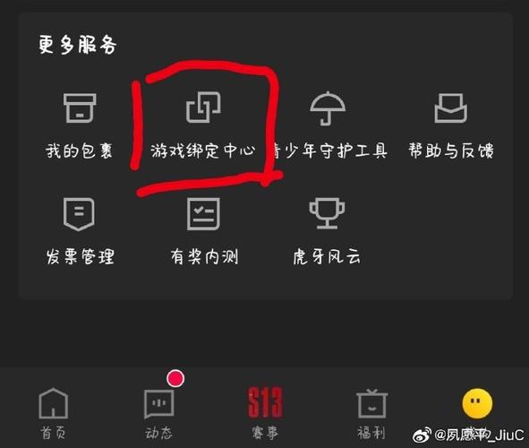 虎牙怎样解除绑定手机