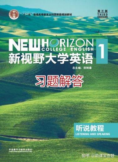 新视野大学英语怎么登录