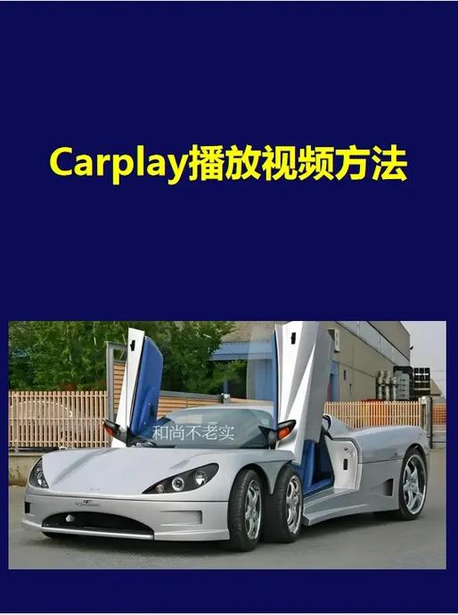 carplay支持的视频APP