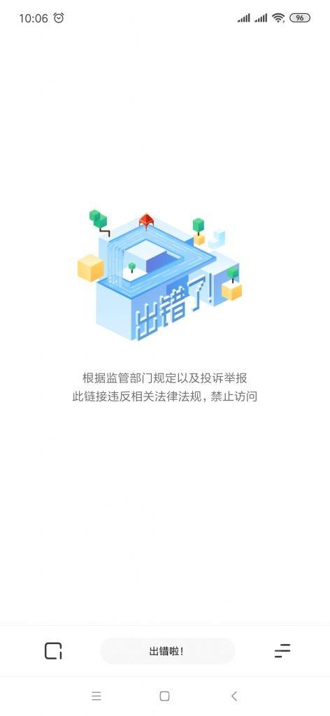 夸克浏览器 禁止访问图标